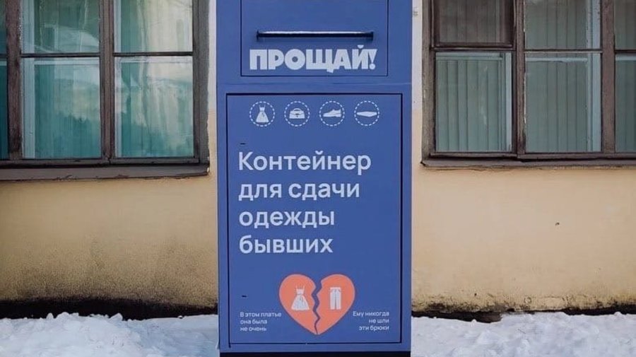 Во Дворе Гостинки появились контейнеры, куда можно сдать ненужные вещи бывших