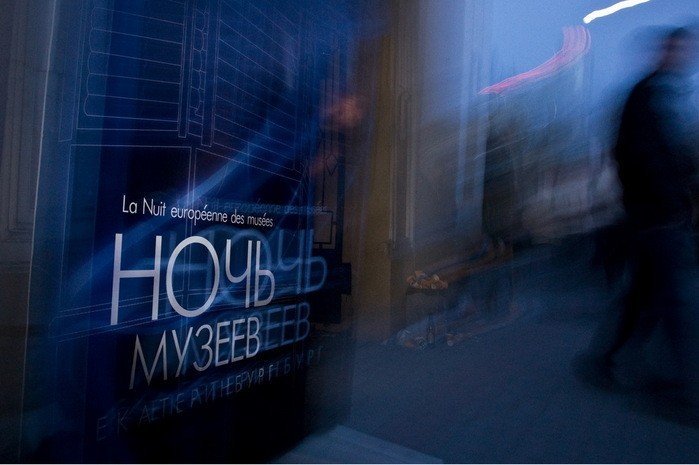 «Ночь музеев»