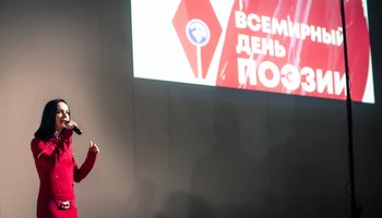 V Фестиваль «Всемпоэзии»