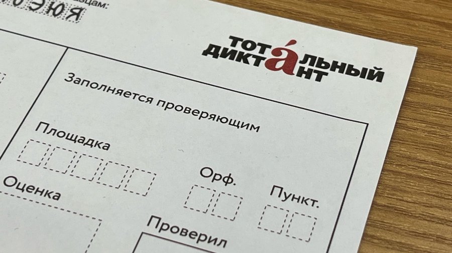 В этом году Тотальный диктант в Петербурге впервые пройдёт в баре, студии красоты и на пивоваренном заводе