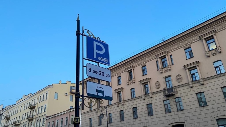 В этом году в Петербурге введут поминутную оплату парковки 