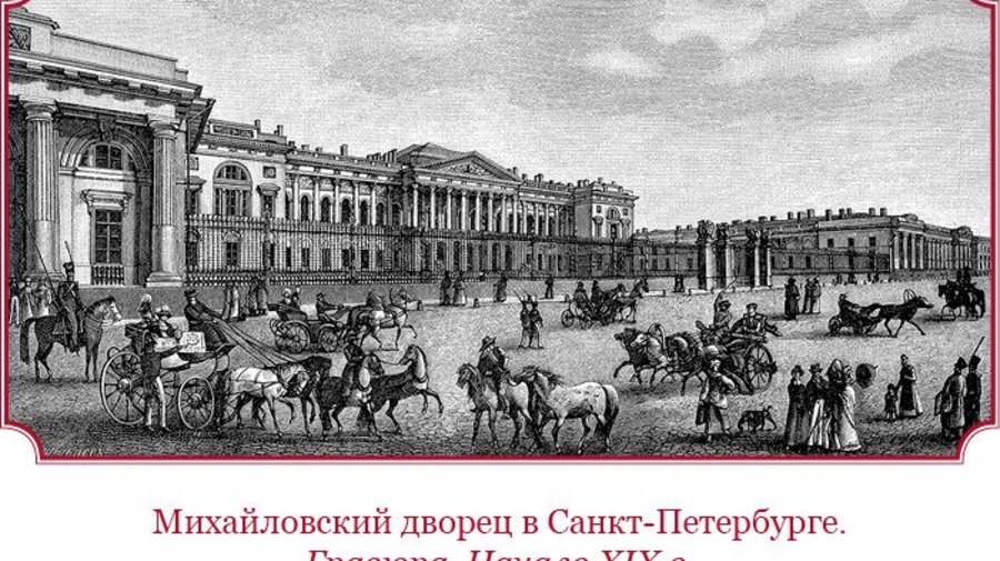 Центр светской жизни Санкт-Петербурга