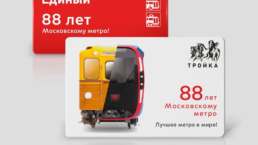 По случаю 88-летия метро в Москве выпустили тематические проездные билеты