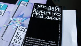 В Музее криптографии открылась выставка-аттракцион «Мне нужно тебе кое-что сказать»