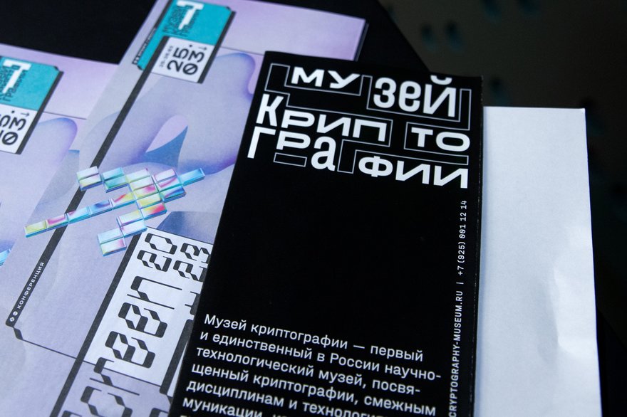 В Музее криптографии открылась выставка-аттракцион «Мне нужно тебе кое-что сказать»