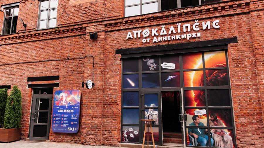 Выставка «Апокалипсис»