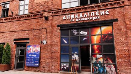Выставка «Апокалипсис» — фото 1