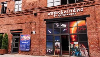 Выставка «Апокалипсис»