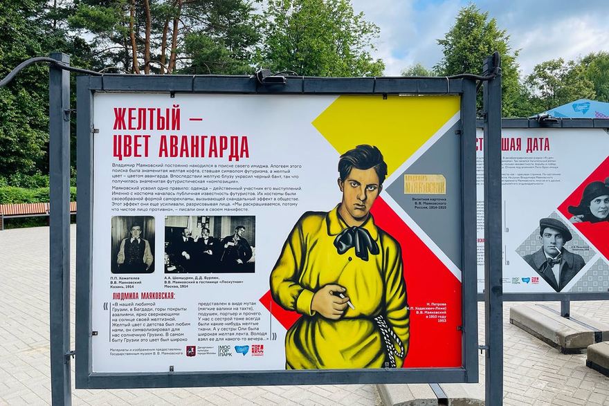 Фотовыставка о Владимире Маяковском открылась в парке «Северное Тушино»