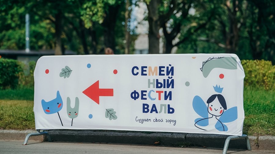 Большой семейный фестиваль