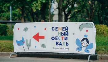 Большой семейный фестиваль