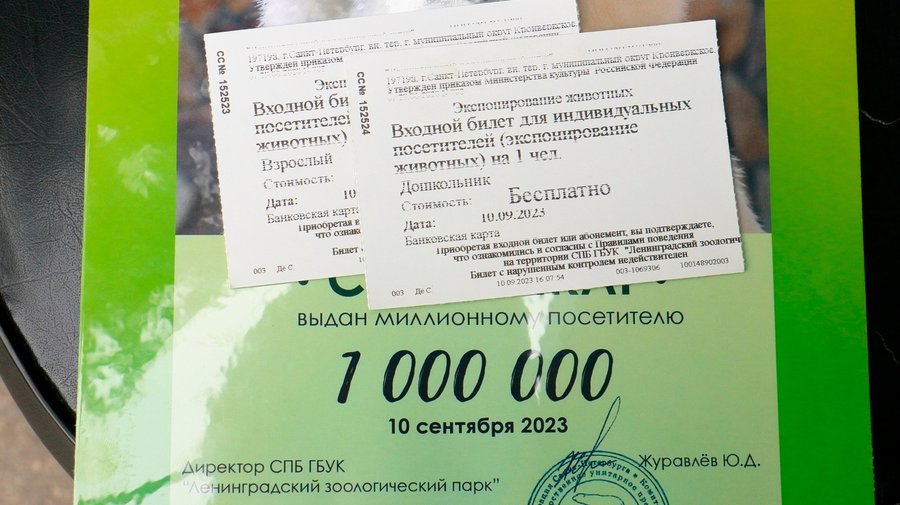 Ленинградский зоопарк сделал подарки миллионному посетителю в этом году