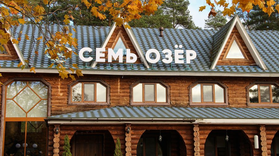 Выходные в стиле латино в комплексе отдыха «Семь Озёр»