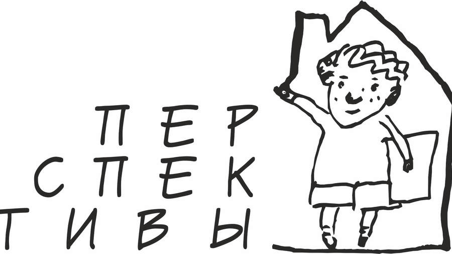 Благотворительный проект «Перспективы»