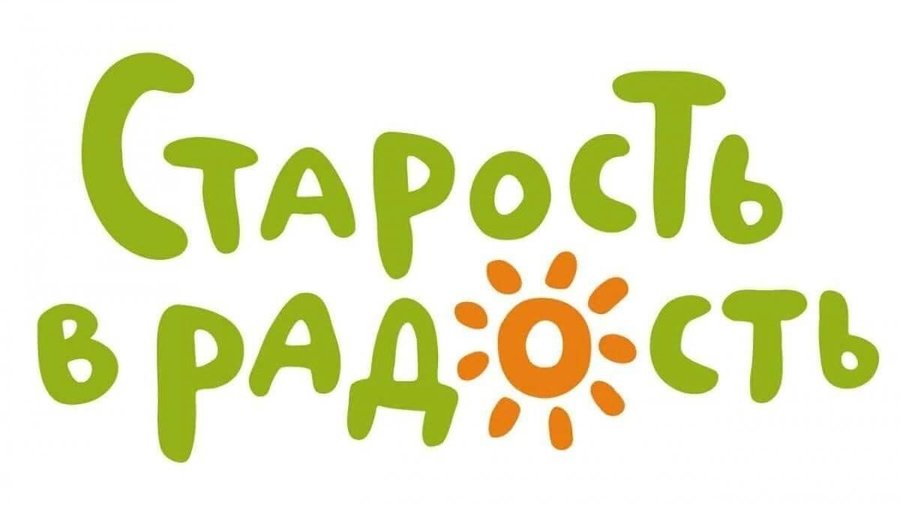 Региональная группа «Старость в радость»