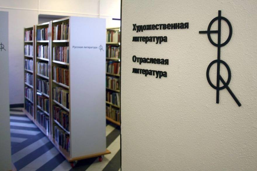 Библиотека «Семёновская»