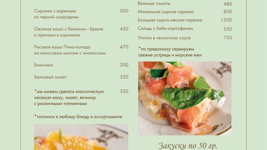 Выдержки из меню