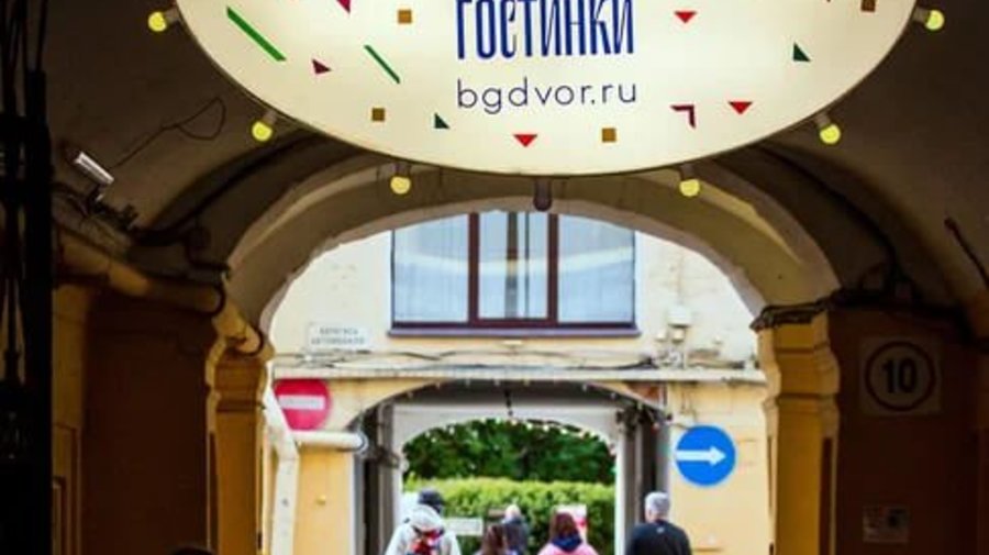 Общественное пространство «Двор Гостинки»