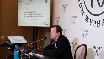 Лекторий ярмарки 1703: «Цена современного искусства и ее обоснование: от ста до миллиона долларов»  — фото 2