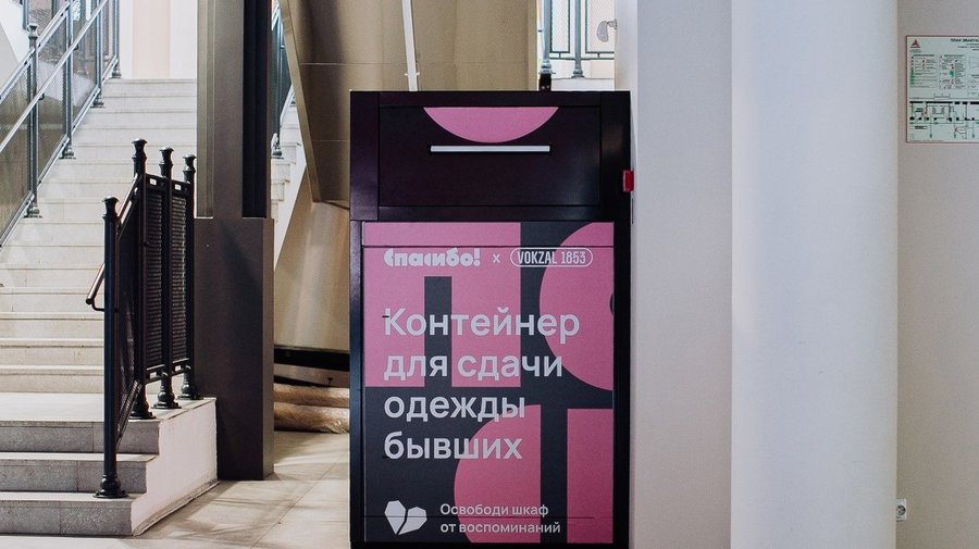 В Петербурге можно будет сдать вещи бывших  