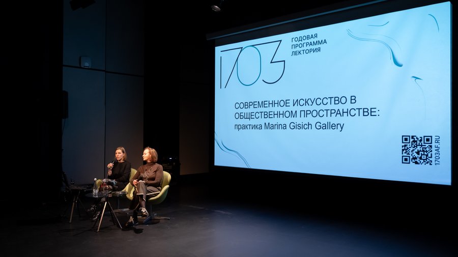 В Петербурге прошла лекция «Современное искусство в общественном пространстве: практика Marina Gisich Gallery»
