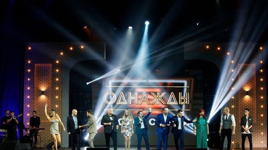 Шоу «Однажды в России»
