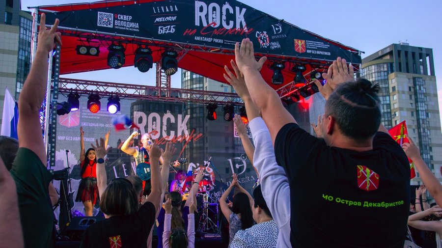 Фестиваль «Rock на Смоленке»