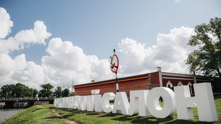 Арктический салон в Петропавловской крепости — фото 1