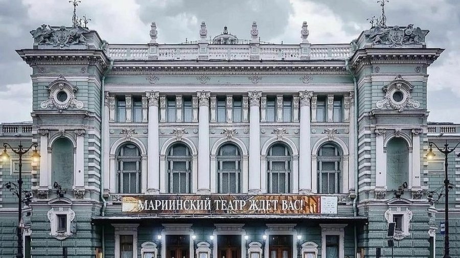 Мариинский театр 