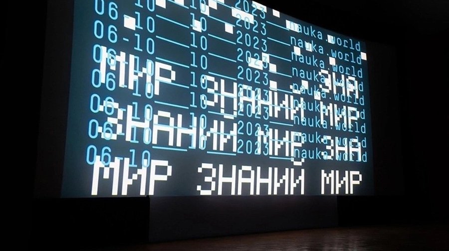 Фестиваль научно-популярных и исследовательских фильмов «Мир знаний»: расписание лекций и кинопоказов