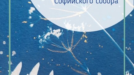 ☦ Ярмарка, мастер-классы и день открытых дверей в Софийском соборе — фото 3