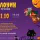 Русский народный квест на Хэллоуин 🎃
