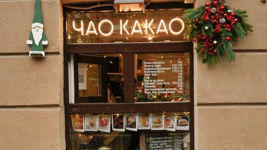«Чао Какао»