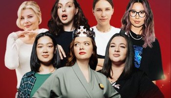 Stand-Up по-женски