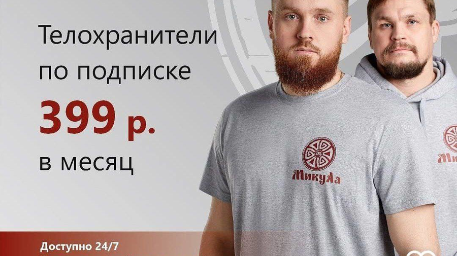 В Мурино начали продавать подписку на телохранителей