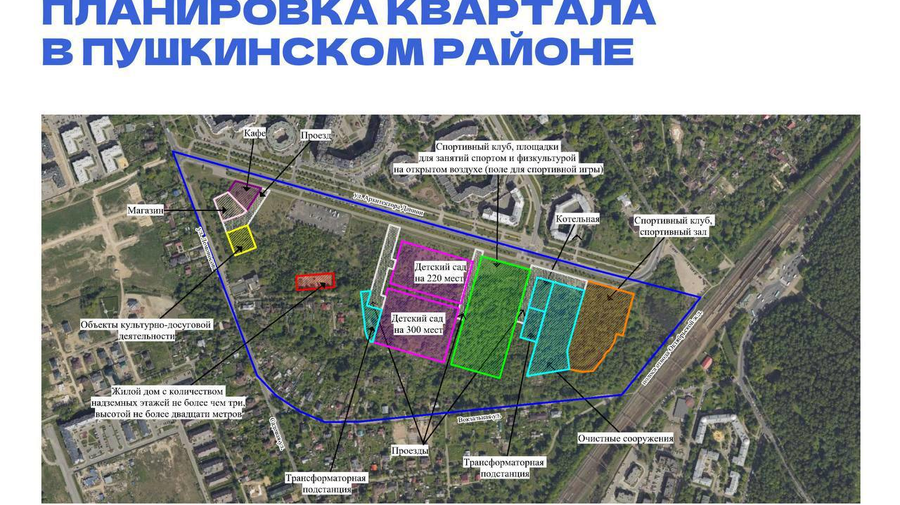 Скоро начнется строительство нового квартала в Пушкинском районе
