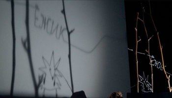 Мастер-класс по теневому театру «Светотень»