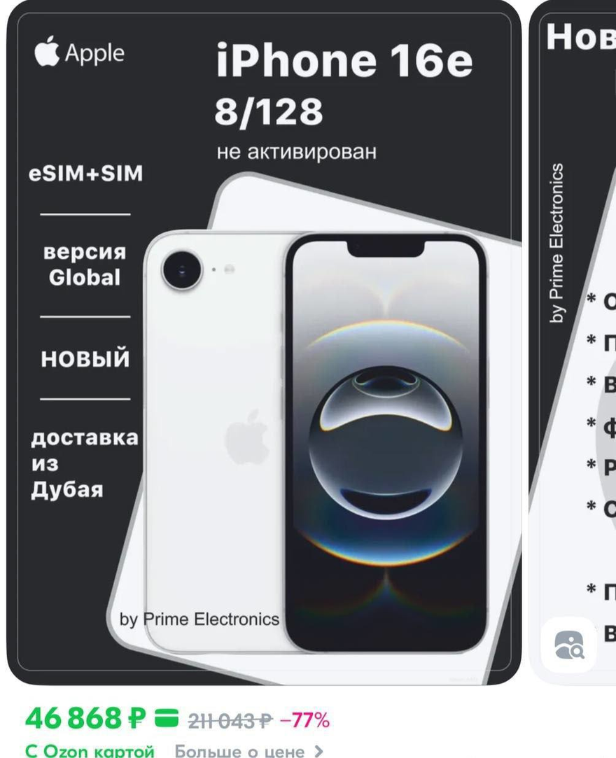 iPhone 16e стал дешевле почти в два раза — цены рухнули из-за курса рубля.