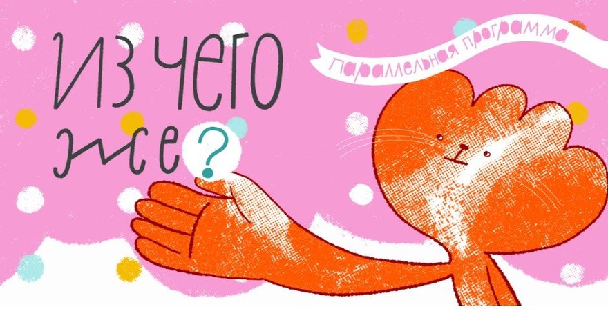 Параллельная программа фестиваля «Детские дни»