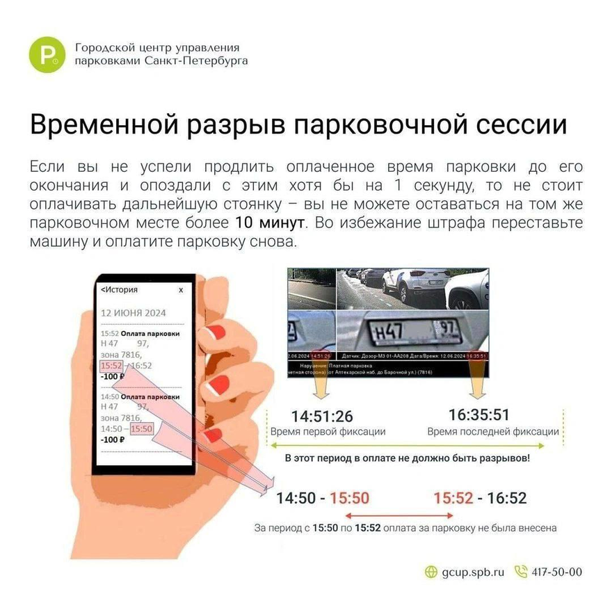 ️ Новые правила оплаты парковки: