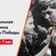 Памяти героев: специальная программа к 80-летию со Дня Победы