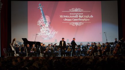 Музыкальный фестиваль «Дворцы Санкт-Петербурга» — фото 1