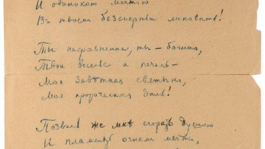 В Петербурге на аукцион Литфонда выставили рукопись Александра Блока 