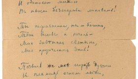 В Петербурге на аукцион Литфонда выставили рукопись Александра Блока 