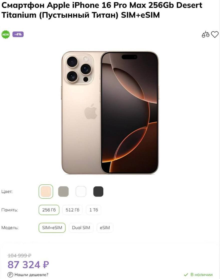 Рухнули цены на iPhone 16 Pro Max — сейчас гаджет можно взять за 87 000 рублей. 