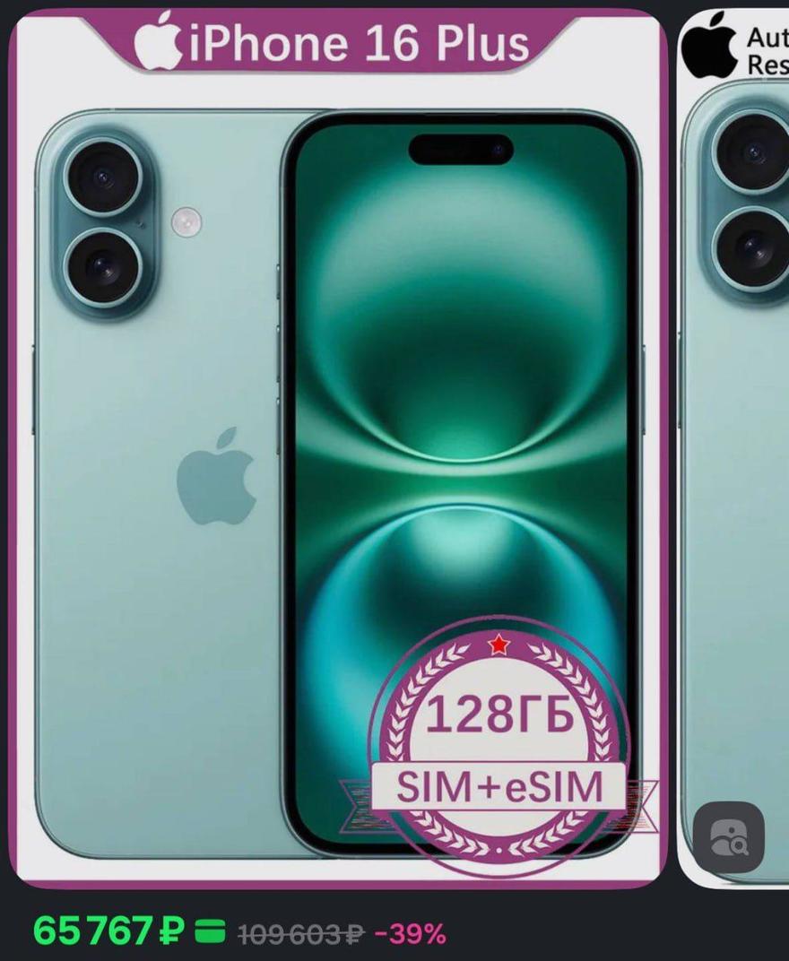 iPhone 16 Plus рекордно подешевел в России — до 65 тысяч рублей