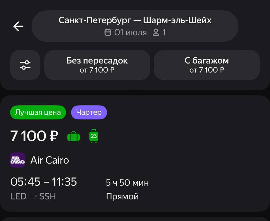 Завтра из Петербурга можно улететь в Египет за 7100₽, причем горячие билеты в Сочи сейчас от 12000₽.