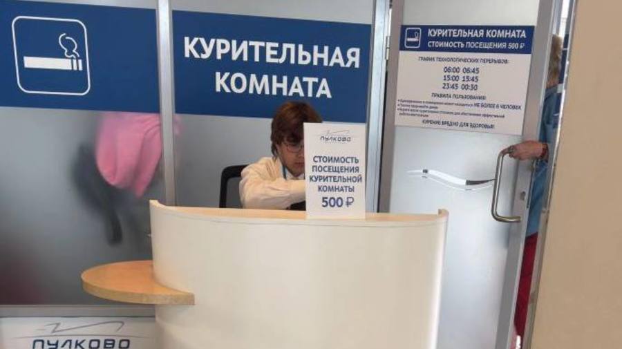 Бесплатно покурить в Пулково больше не получится.