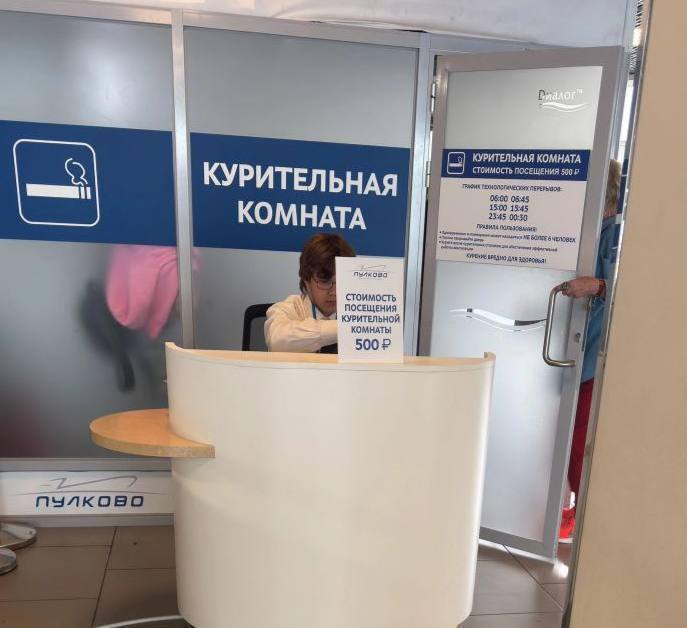 Бесплатно покурить в Пулково больше не получится.