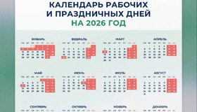 Россияне будут отдыхать 12 дней на новогодних каникулах в 2026 году